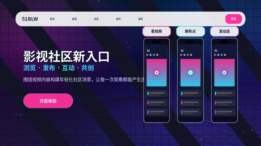 51吃瓜社区主题与平台精选内容